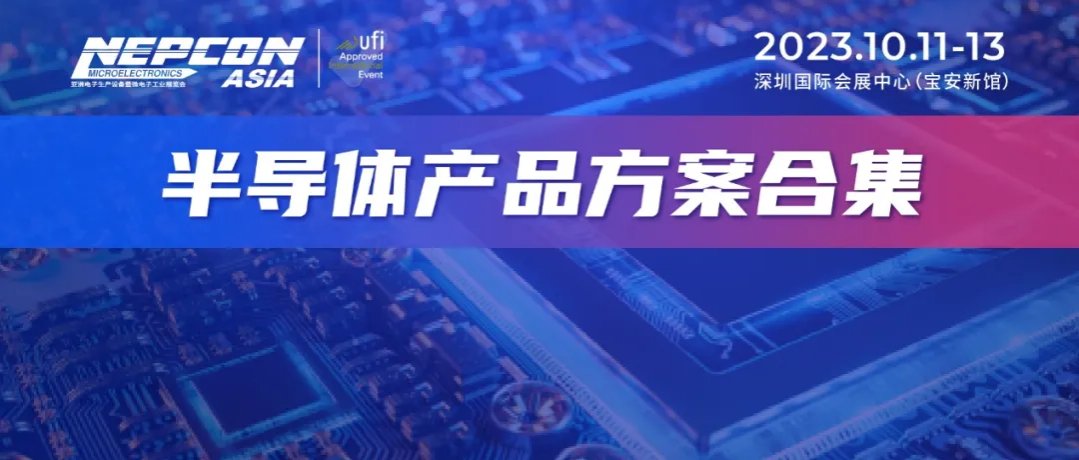 探秘半导体领域：前沿技术、热门产品与未来趋势一网打尽！（三）