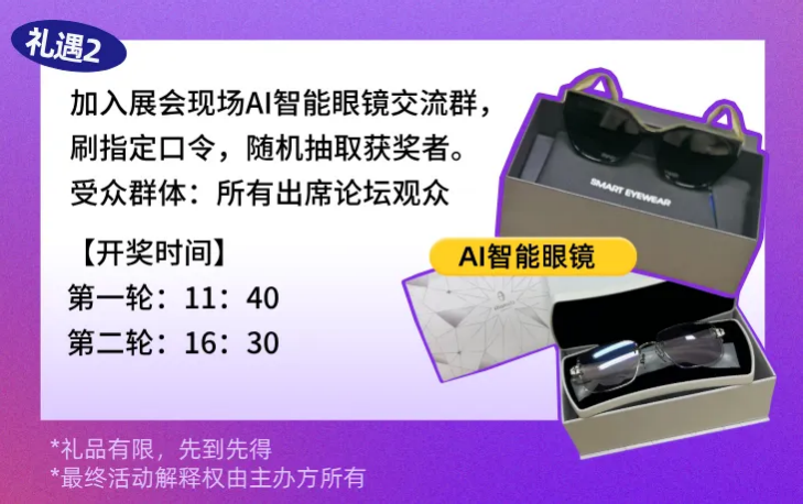 转发分享，免费领智能手表！现场抽AI眼镜！
