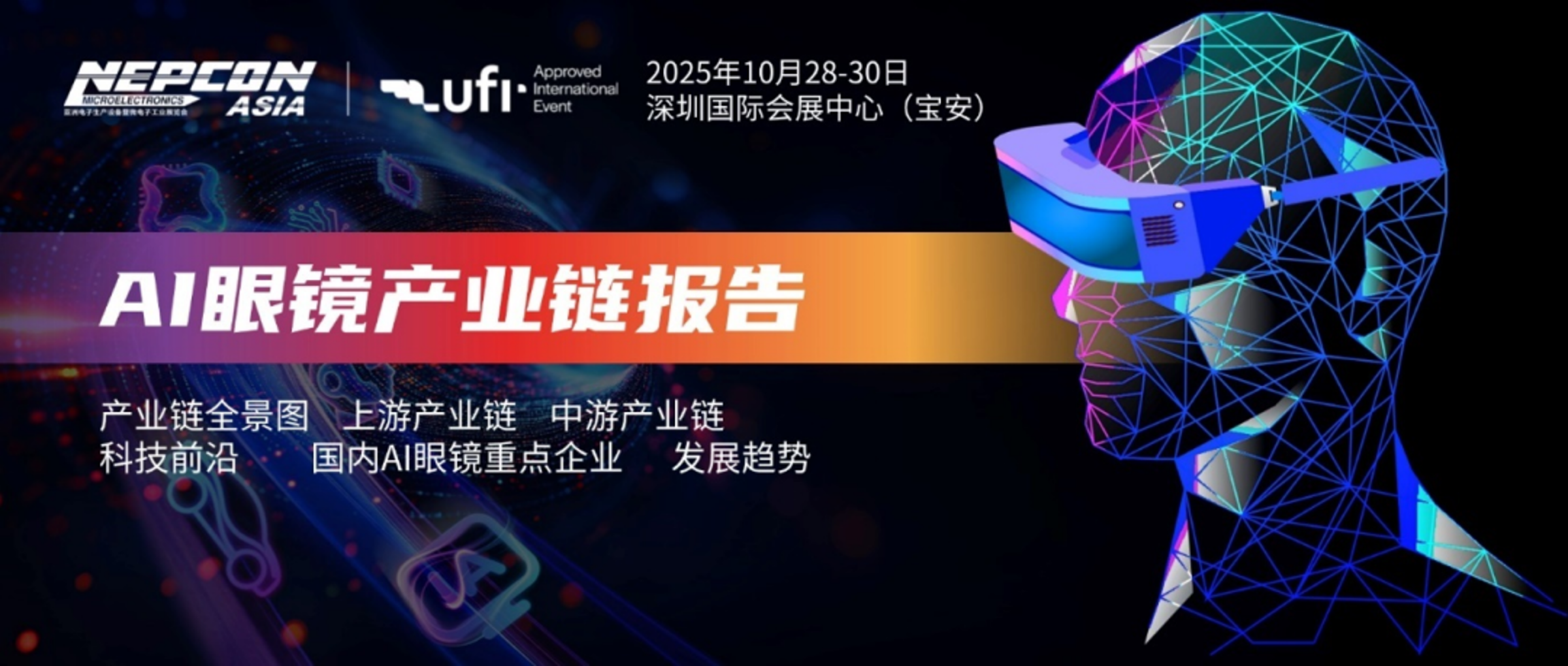 AI眼镜25年规模将达48亿美元！如何洞悉智能眼镜产业的技术底层逻辑，抓