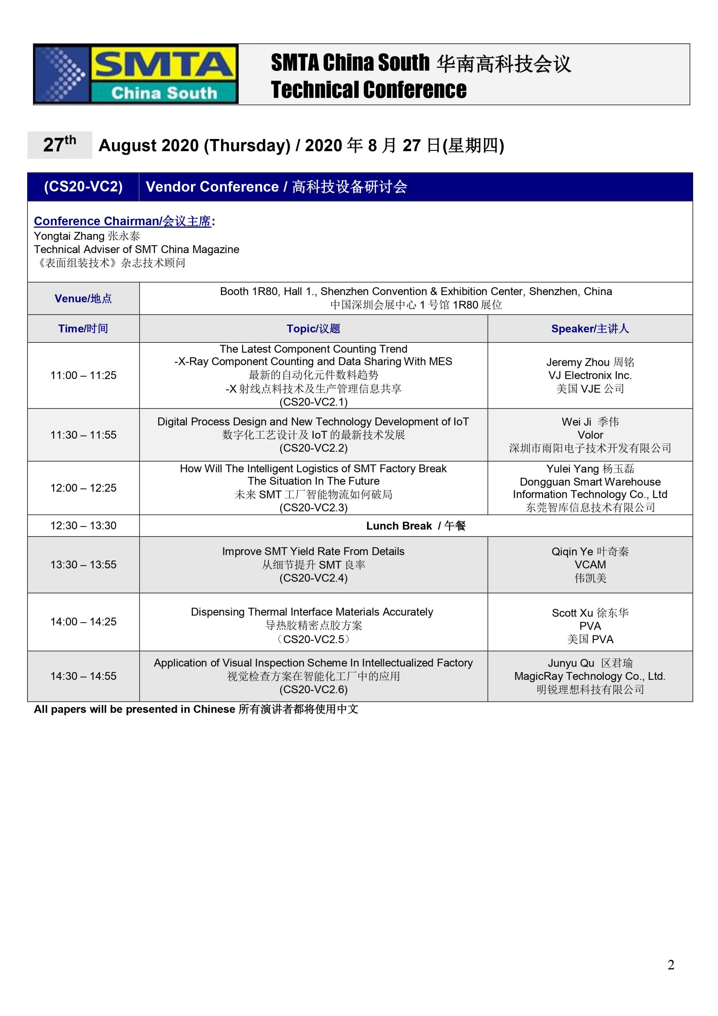 Smta华南高科技设备研讨会
